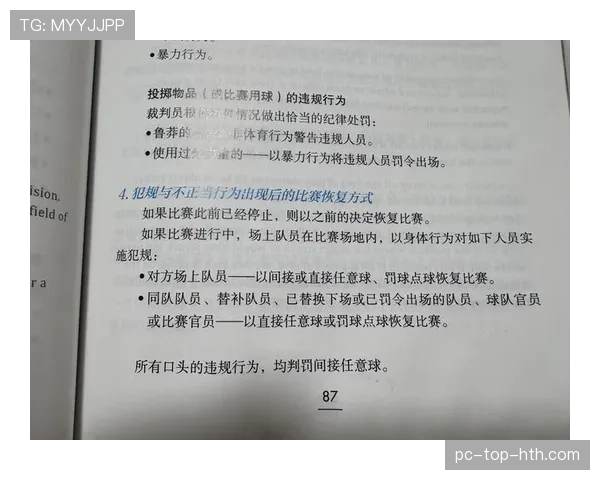 任意球规则拆解：直接与间接任意球如何区分判罚？