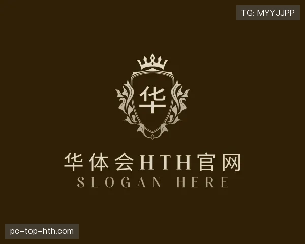 解读华体会