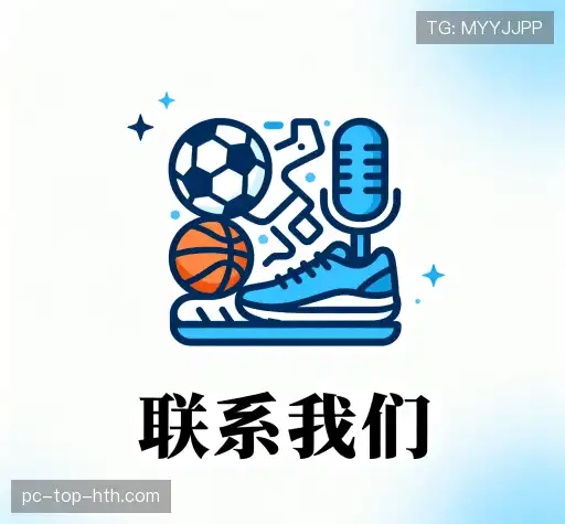 联系hth